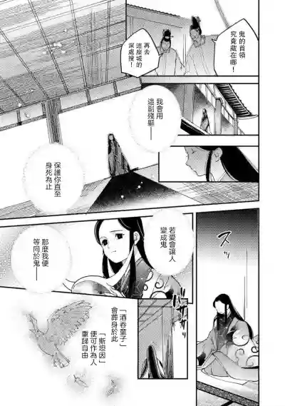 Oeyama suimutan utsukushiki oni no toraware hime | 大江山醉夢逸話 美麗的鬼與被囚禁的公主 Ch. 1-9 hentai