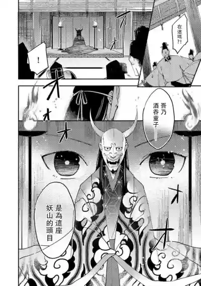 Oeyama suimutan utsukushiki oni no toraware hime | 大江山醉夢逸話 美麗的鬼與被囚禁的公主 Ch. 1-9 hentai