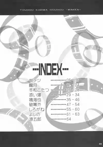 (C79) [Narumiya (Narumiya, Satetsu, Soine) Touhou Kubiwa Goudou -WAKKA- (Touhou Project) [Chinese] [GABA汉化组] hentai