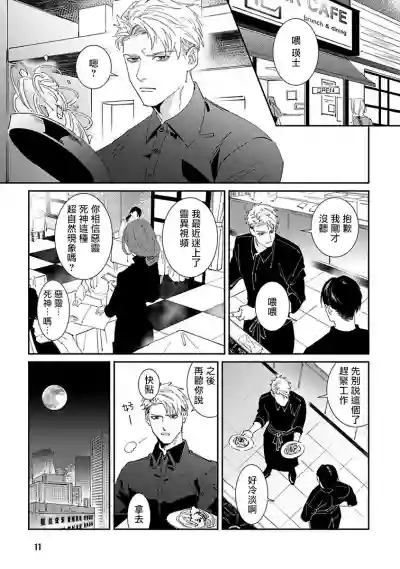 Shinigami wa Korosenai | 死神失格 Ch. 1-6 + 番外+特典 hentai