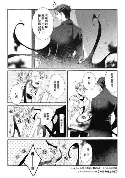 Shinigami wa Korosenai | 死神失格 Ch. 1-6 + 番外+特典 hentai