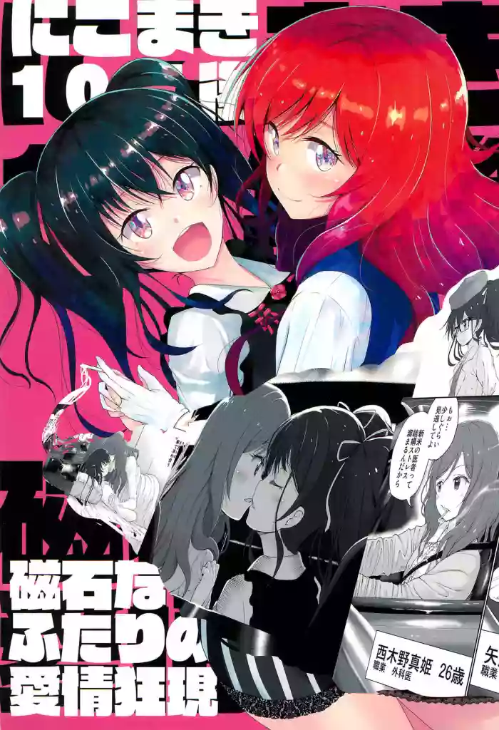 NicoMaki 10-nengo Jishaku na Futari no Aijou Kyougen hentai