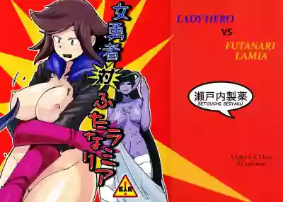 Onna Yuusha Tai Futanari Lamia | Lady Hero vs Futanari Lamia hentai