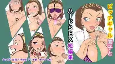 Bitch Sonoko to Hard SEX Tanpensuu hentai
