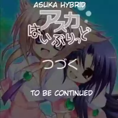 Asuka Hybrid Chapter 1-18 hentai