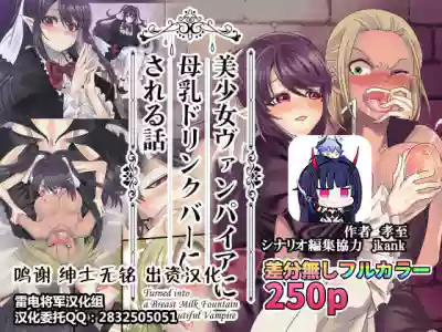 Bishoujo Vampire ni Bonyuu Drink Bar ni Sareru Hanashi ch.5 hentai