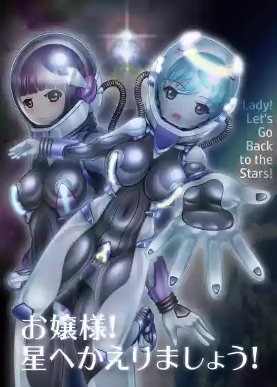 Ojou-sama! Hoshi e Kaerimashou!! | Lady! Let's Go Back to the Stars! hentai