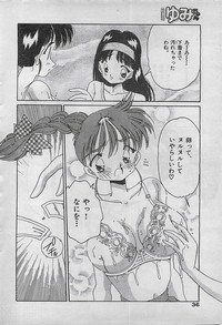 COMIC Yumichan No.2 1995-08 hentai