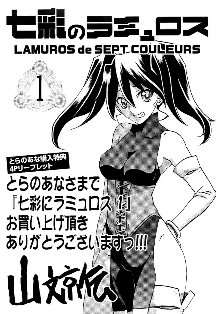 Shichisai no Lamuros Vol.1 Toranoana Tokuten 4P Leaflet hentai
