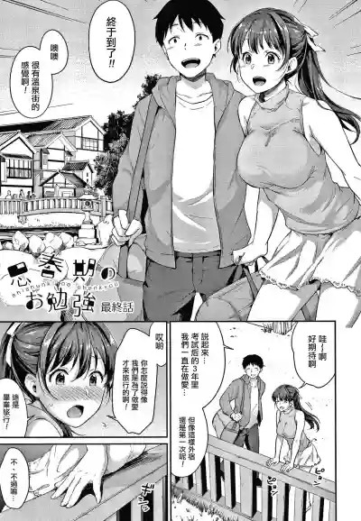 Shishunki no Obenkyou Ch.1-6 hentai