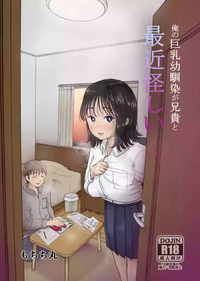 Ore no Kyonyuu Osananajimi ga Aniki to Saikin Ayashii hentai