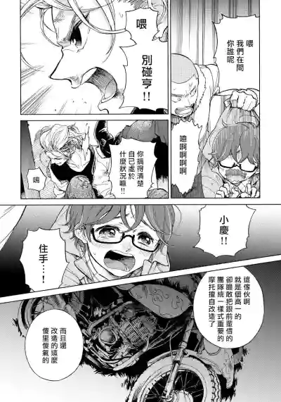 Jupiter ni Onegai | 向木星许愿 Ch. 2-5+番外 hentai