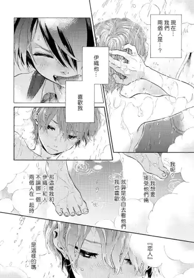 Jupiter ni Onegai | 向木星许愿 Ch. 2-5+番外 hentai