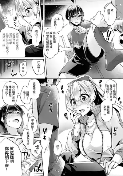 Ookouchi Senpai wa Nekokawaigarishitai Ch.1-4 hentai