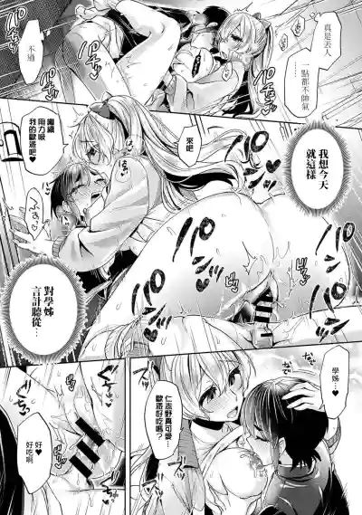 Ookouchi Senpai wa Nekokawaigarishitai Ch.1-4 hentai