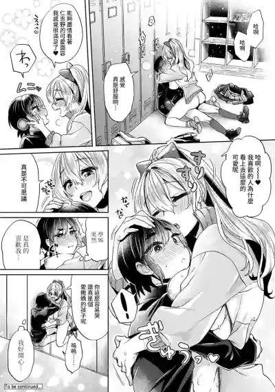 Ookouchi Senpai wa Nekokawaigarishitai Ch.1-4 hentai