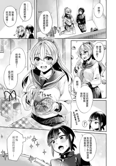 Ookouchi Senpai wa Nekokawaigarishitai Ch.1-4 hentai