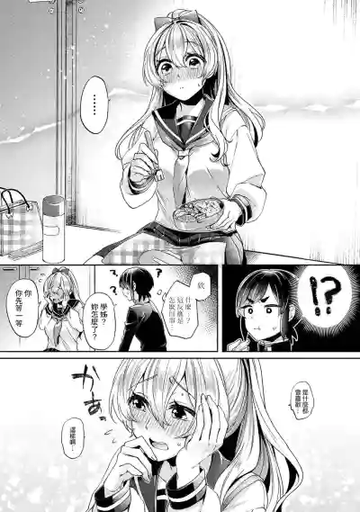 Ookouchi Senpai wa Nekokawaigarishitai Ch.1-4 hentai