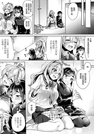 Ookouchi Senpai wa Nekokawaigarishitai Ch.1-4 hentai