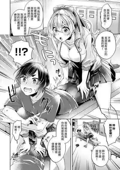 Ookouchi Senpai wa Nekokawaigarishitai Ch.1-4 hentai