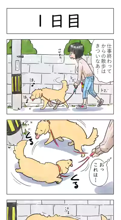 〇日後に愛犬とセ〇クスする地味巨乳メガネちゃん hentai