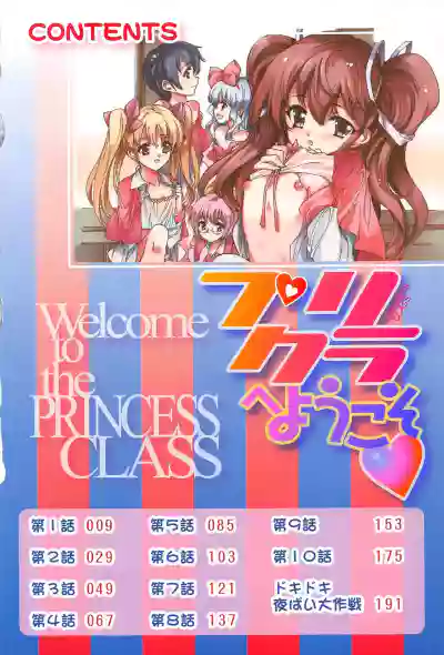 Princess Class e Youkoso Ch. 1-8 hentai