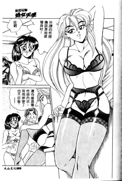 sukushino Makoto] Midara Virgin Tenshi - How obscene it's virginal angel! hentai