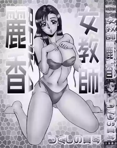 Onna Kyoushi Reika hentai