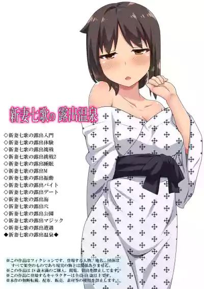 Niizuma Nanaka no Roshutsu Onsen hentai