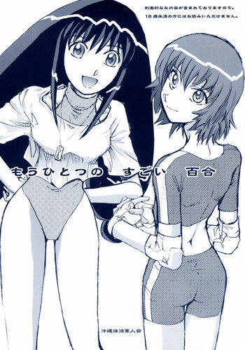 Mou Hitotsu no Sugoi Yuri | Another Great Lesbian hentai