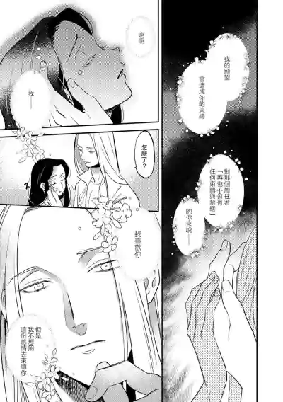 Oeyama suimutan utsukushiki oni no toraware hime | 大江山醉夢逸話 美麗的鬼與被囚禁的公主 Ch. 1-10 hentai