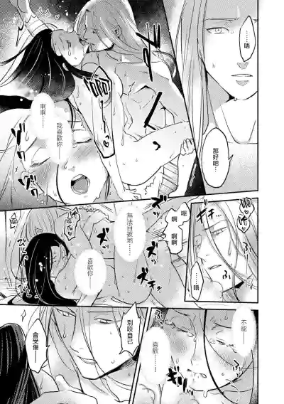 Oeyama suimutan utsukushiki oni no toraware hime | 大江山醉夢逸話 美麗的鬼與被囚禁的公主 Ch. 1-10 hentai