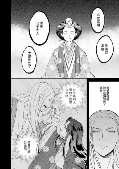 Oeyama suimutan utsukushiki oni no toraware hime | 大江山醉夢逸話 美麗的鬼與被囚禁的公主 Ch. 1-10 hentai