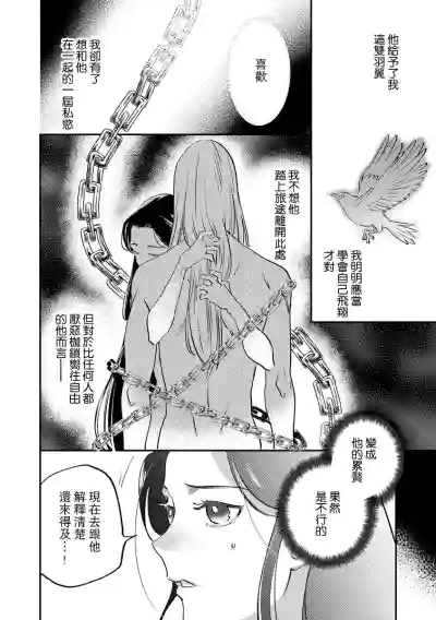 Oeyama suimutan utsukushiki oni no toraware hime | 大江山醉夢逸話 美麗的鬼與被囚禁的公主 Ch. 1-10 hentai