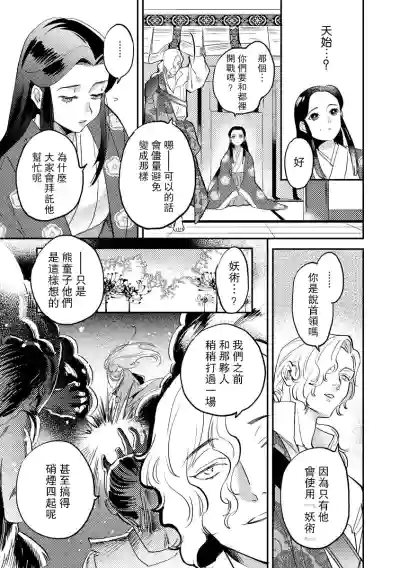 Oeyama suimutan utsukushiki oni no toraware hime | 大江山醉夢逸話 美麗的鬼與被囚禁的公主 Ch. 1-10 hentai