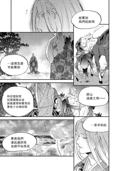 Oeyama suimutan utsukushiki oni no toraware hime | 大江山醉夢逸話 美麗的鬼與被囚禁的公主 Ch. 1-10 hentai