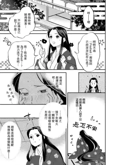 Oeyama suimutan utsukushiki oni no toraware hime | 大江山醉夢逸話 美麗的鬼與被囚禁的公主 Ch. 1-10 hentai