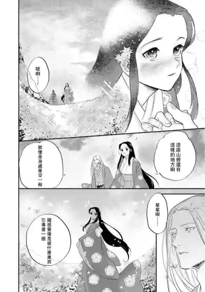 Oeyama suimutan utsukushiki oni no toraware hime | 大江山醉夢逸話 美麗的鬼與被囚禁的公主 Ch. 1-10 hentai