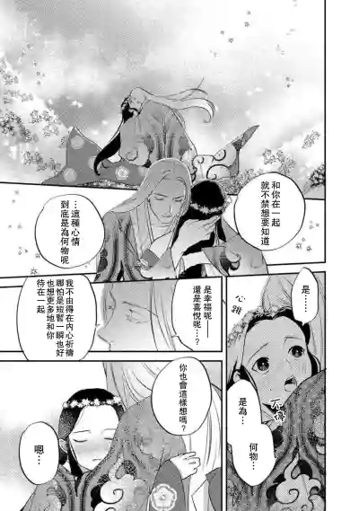 Oeyama suimutan utsukushiki oni no toraware hime | 大江山醉夢逸話 美麗的鬼與被囚禁的公主 Ch. 1-10 hentai