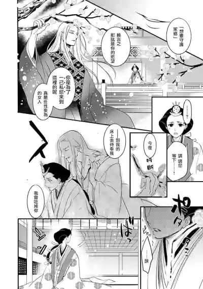 Oeyama suimutan utsukushiki oni no toraware hime | 大江山醉夢逸話 美麗的鬼與被囚禁的公主 Ch. 1-10 hentai