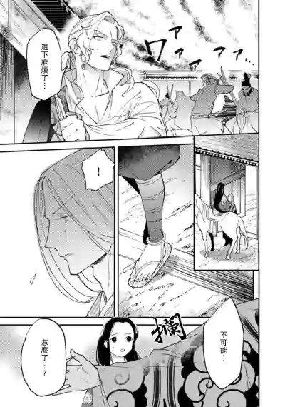 Oeyama suimutan utsukushiki oni no toraware hime | 大江山醉夢逸話 美麗的鬼與被囚禁的公主 Ch. 1-10 hentai