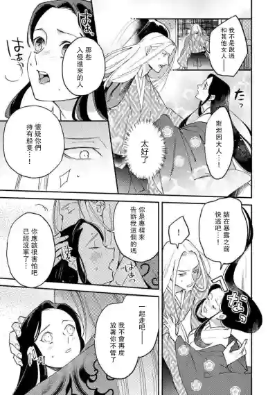 Oeyama suimutan utsukushiki oni no toraware hime | 大江山醉夢逸話 美麗的鬼與被囚禁的公主 Ch. 1-10 hentai