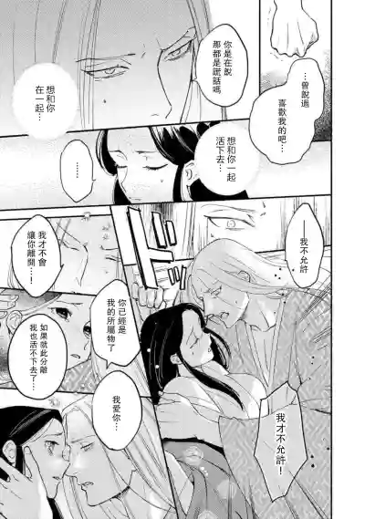 Oeyama suimutan utsukushiki oni no toraware hime | 大江山醉夢逸話 美麗的鬼與被囚禁的公主 Ch. 1-10 hentai