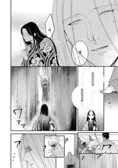 Oeyama suimutan utsukushiki oni no toraware hime | 大江山醉夢逸話 美麗的鬼與被囚禁的公主 Ch. 1-10 hentai