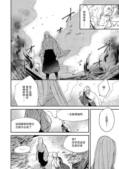 Oeyama suimutan utsukushiki oni no toraware hime | 大江山醉夢逸話 美麗的鬼與被囚禁的公主 Ch. 1-10 hentai