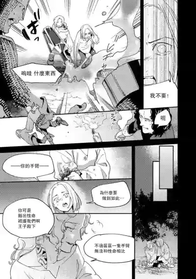 Oeyama suimutan utsukushiki oni no toraware hime | 大江山醉夢逸話 美麗的鬼與被囚禁的公主 Ch. 1-10 hentai