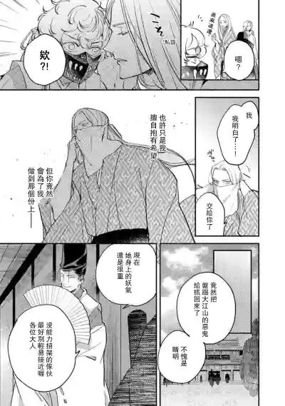 Oeyama suimutan utsukushiki oni no toraware hime | 大江山醉夢逸話 美麗的鬼與被囚禁的公主 Ch. 1-10 hentai