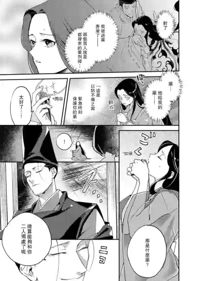 Oeyama suimutan utsukushiki oni no toraware hime | 大江山醉夢逸話 美麗的鬼與被囚禁的公主 Ch. 1-10 hentai