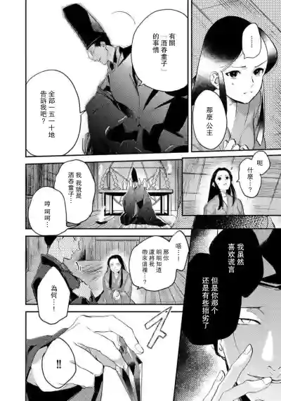 Oeyama suimutan utsukushiki oni no toraware hime | 大江山醉夢逸話 美麗的鬼與被囚禁的公主 Ch. 1-10 hentai