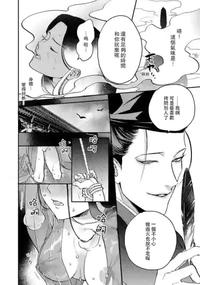 Oeyama suimutan utsukushiki oni no toraware hime | 大江山醉夢逸話 美麗的鬼與被囚禁的公主 Ch. 1-10 hentai